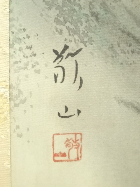 道具 ] - 道具 敬山筆 彩色山水 肉筆絹本掛軸（共箱） | ネット